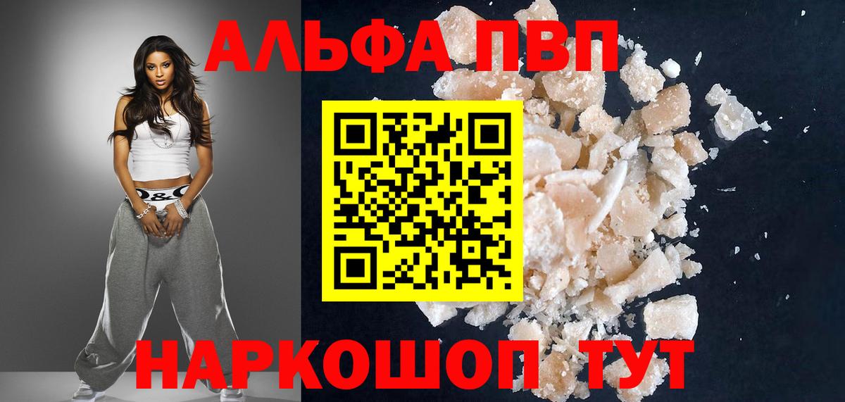 A-PVP Crystall  Вход с VPN  Alpha-PVP Crystall  Котельники  A PVP Соль 