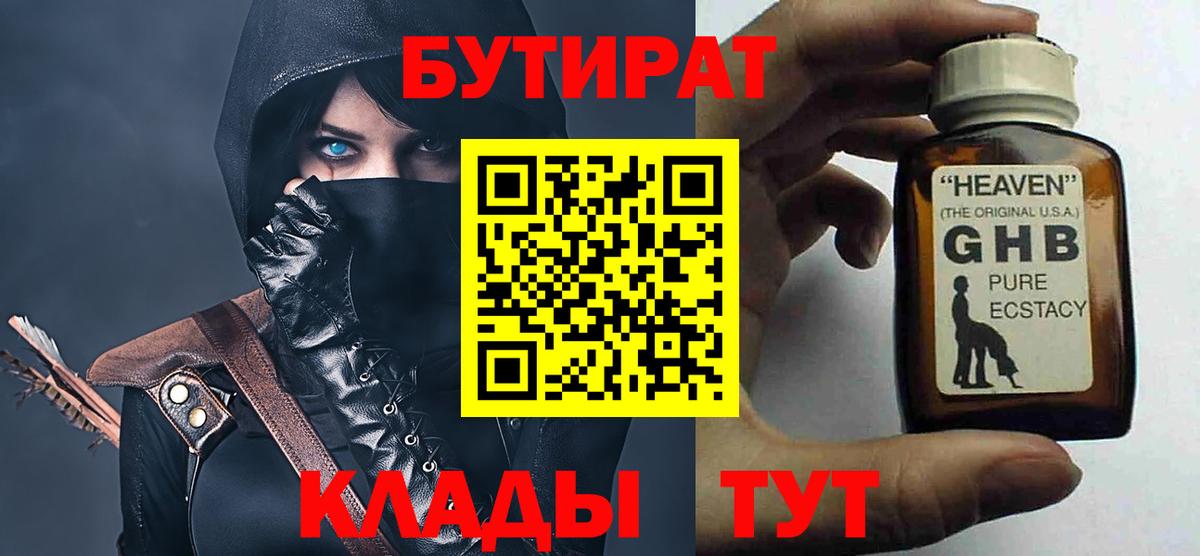 БУТИРАТ 99% Котельники