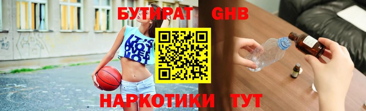 БУТИРАТ  Вход с VPN  Котельники  БУТИРАТ BDO 33% 