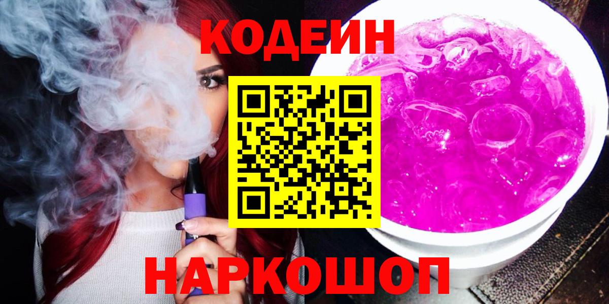 Codein Purple Drank Котельники