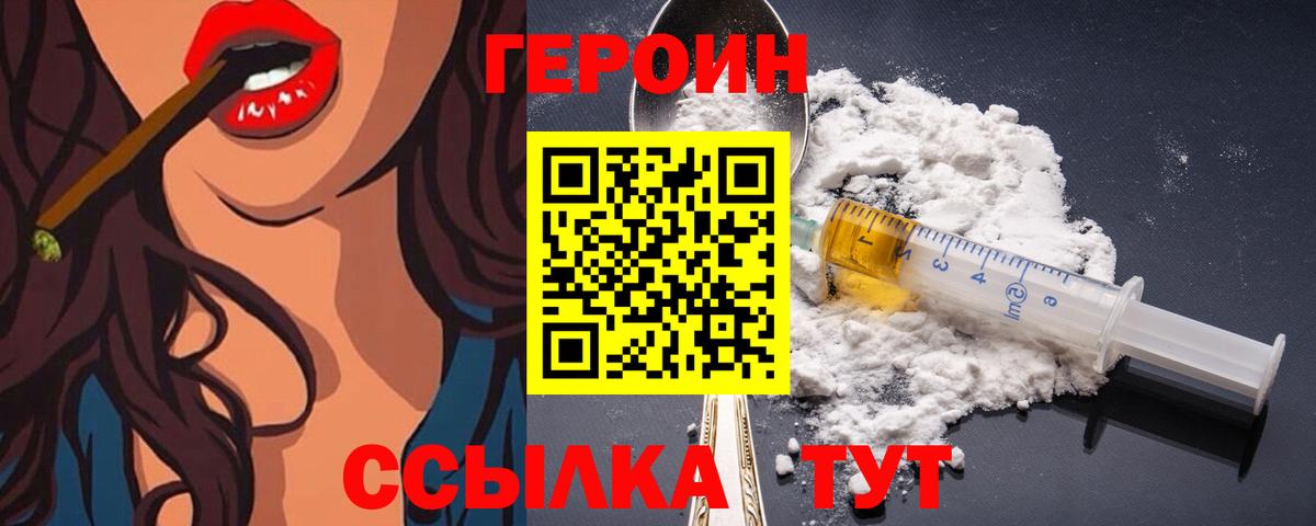 Героин VHQ  Вход с VPN  Котельники 