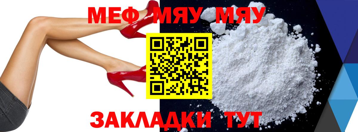 МЯУ-МЯУ  Мефедрон mephedrone  Вход с VPN  МЯУ-МЯУ 4 MMC  Котельники 